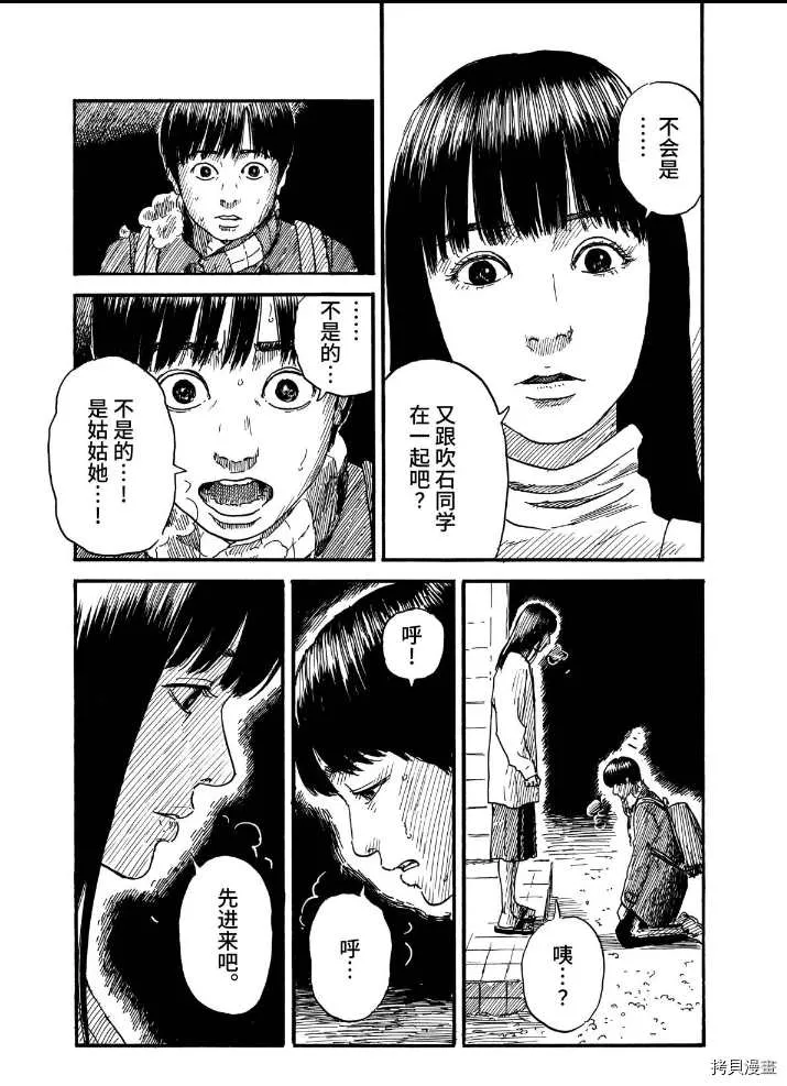 第67话 杀人凶手 第3页