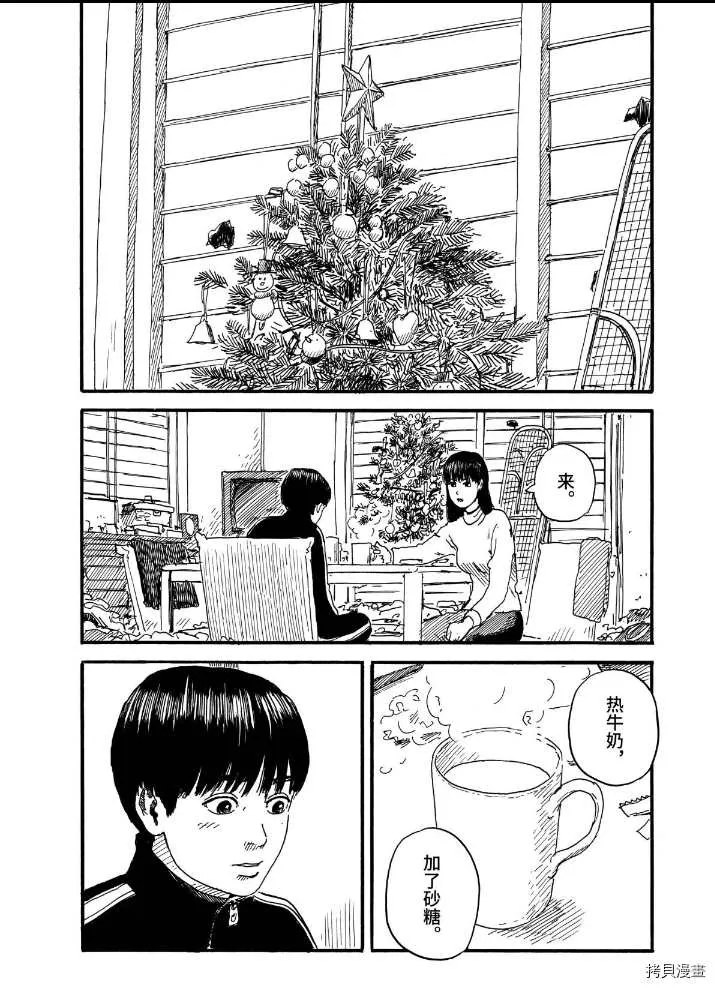 第67话 杀人凶手 第4页