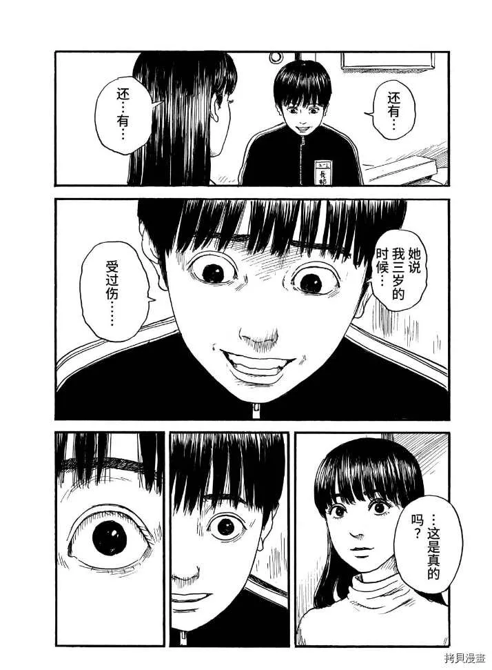 第67话 杀人凶手 第12页