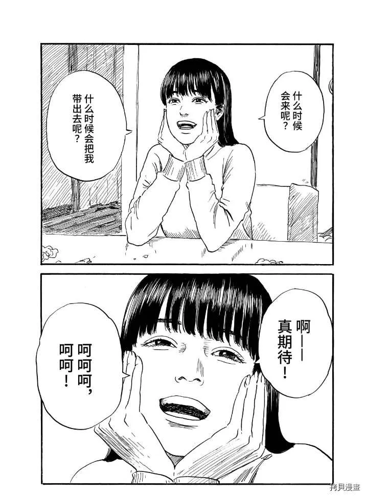 第67话 杀人凶手 第16页