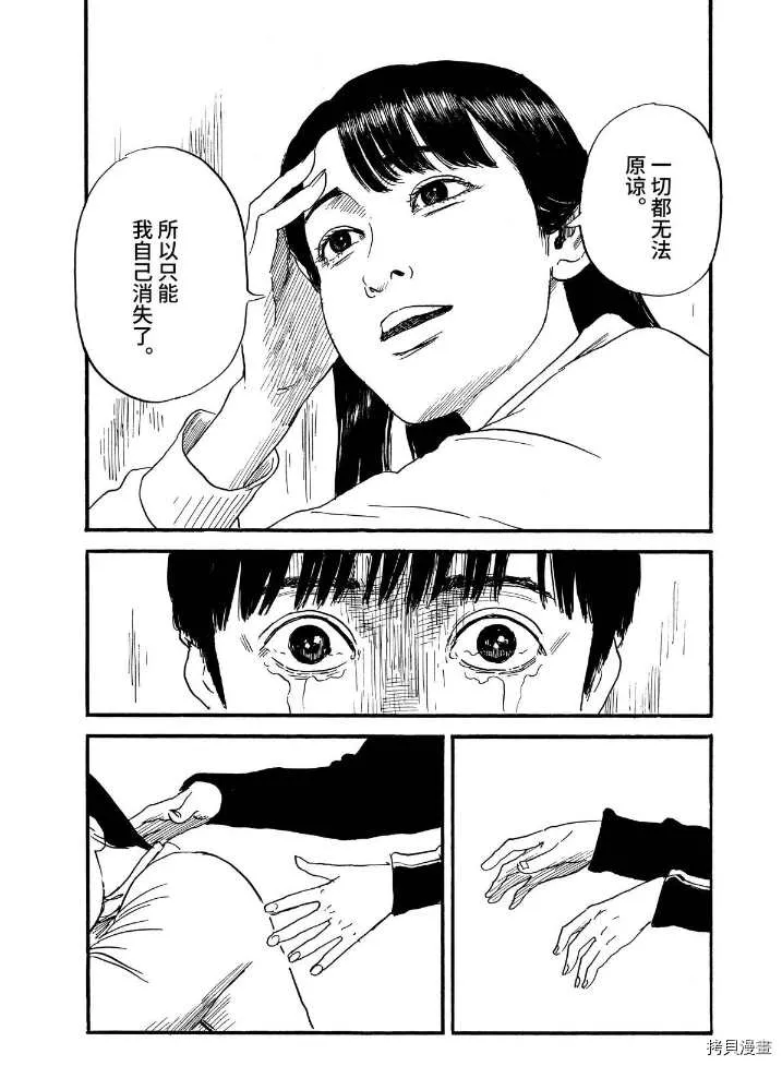 第67话 杀人凶手 第22页