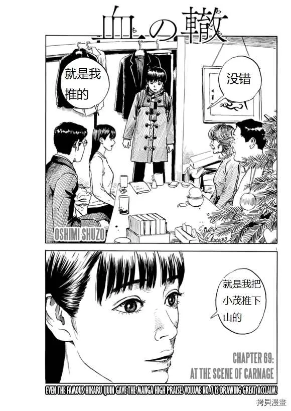 第69话 在大屠杀的场景 第1页