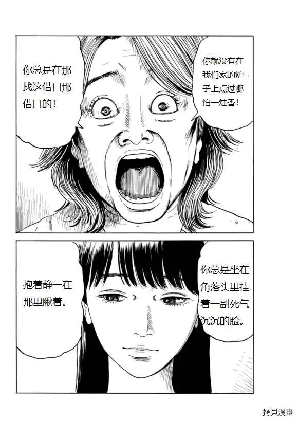 第69话 在大屠杀的场景 第10页
