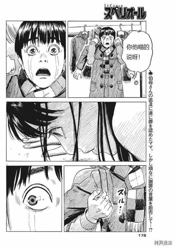 第70话 别 第2页