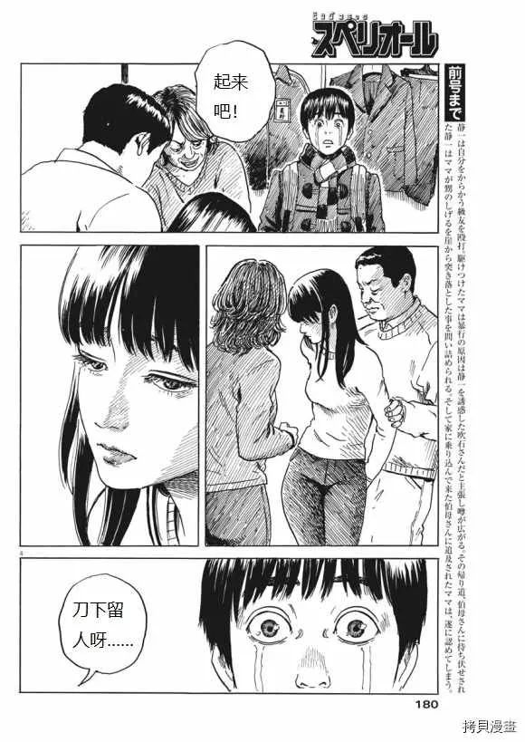 第70话 别 第4页