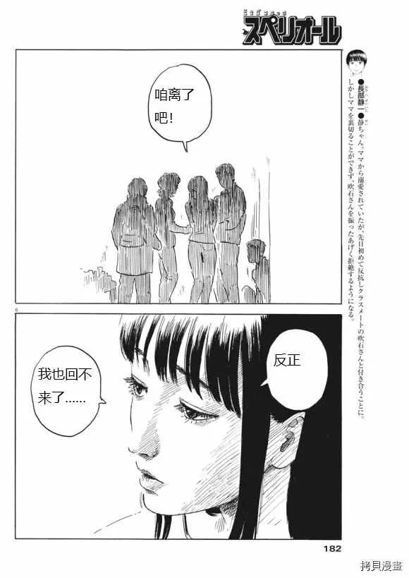 第70话 别 第6页