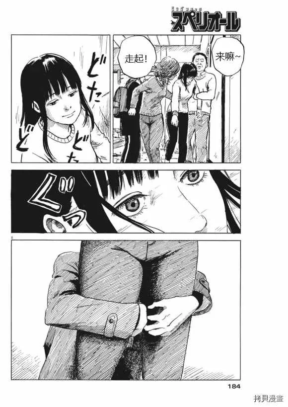 第70话 别 第8页