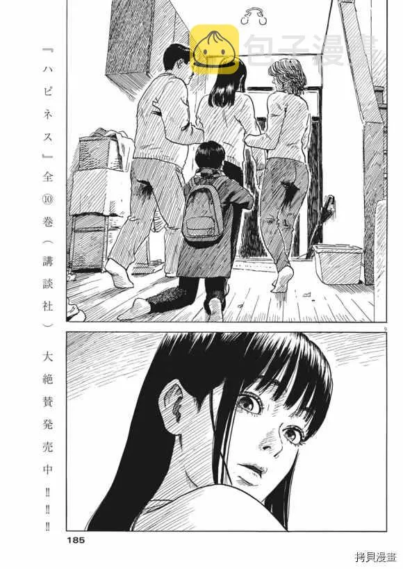第70话 别 第9页