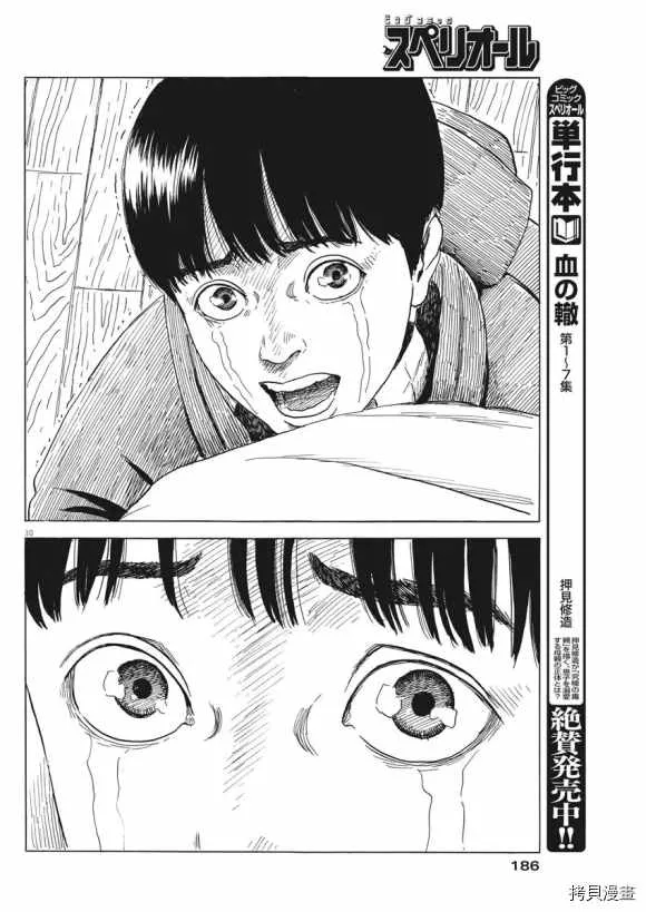 第70话 别 第10页