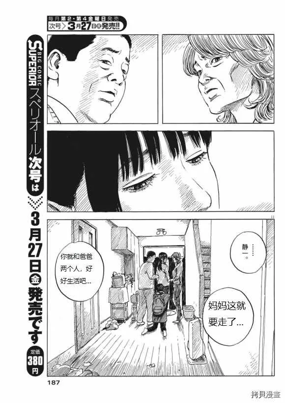 第70话 别 第11页