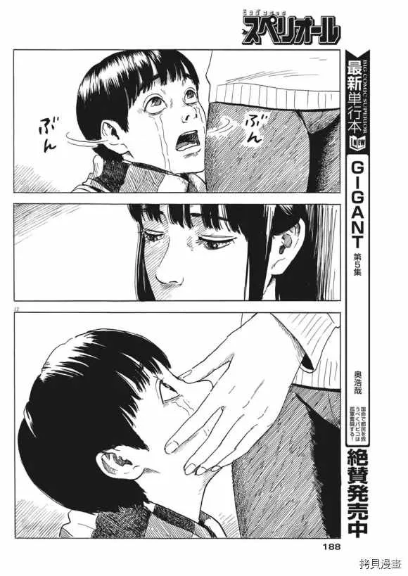 第70话 别 第12页