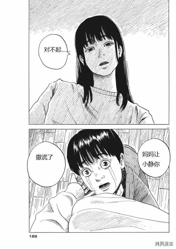 第70话 别 第13页