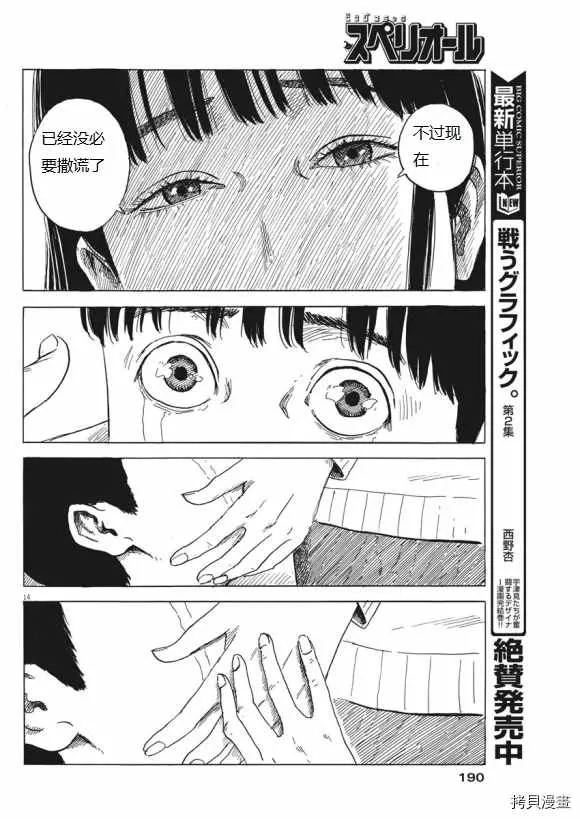 第70话 别 第14页
