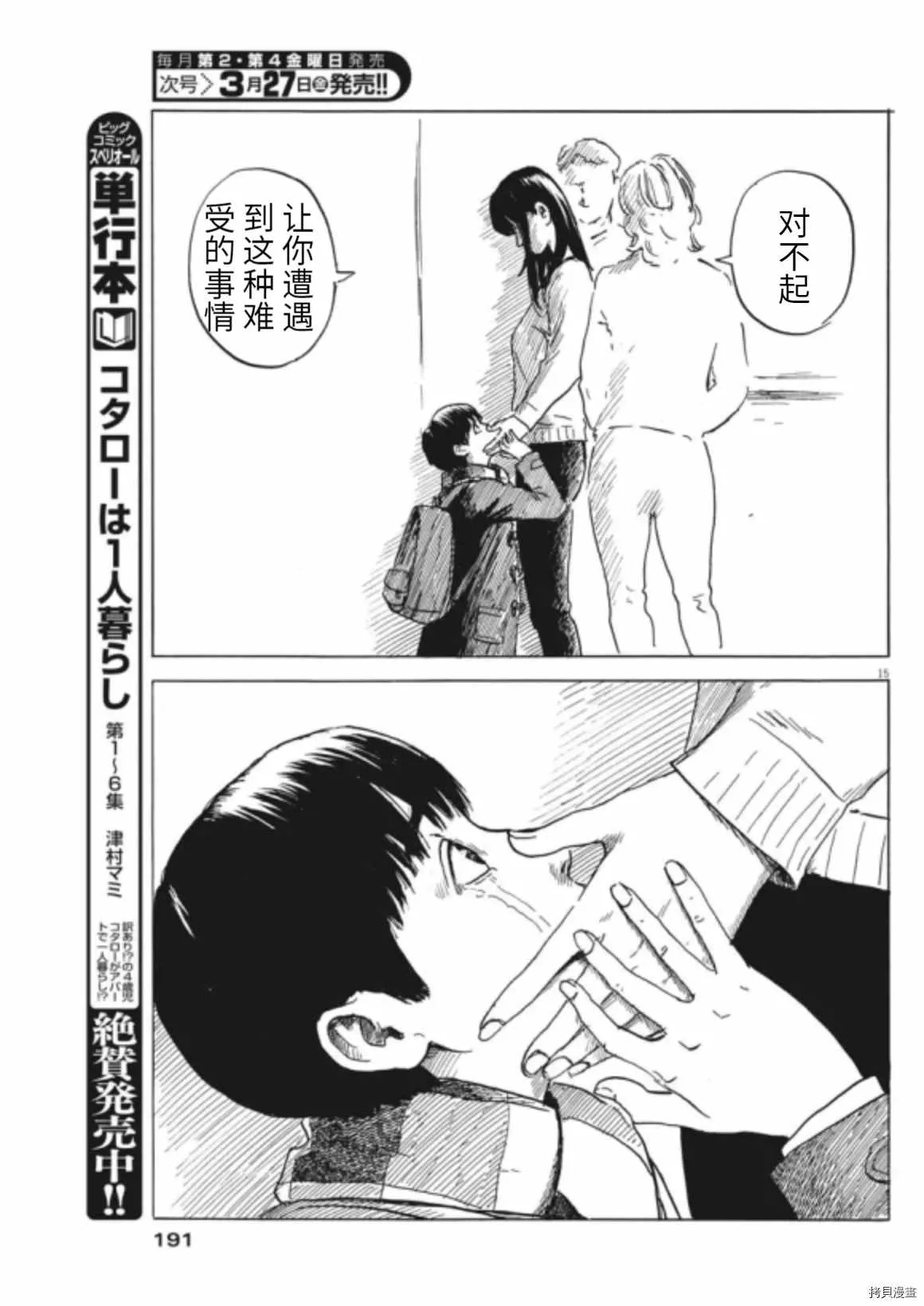 第70话 别 第15页