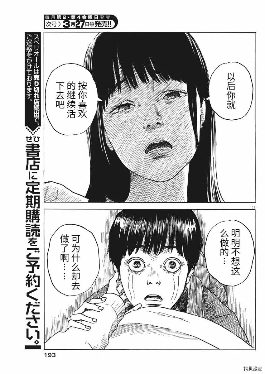 第70话 别 第17页