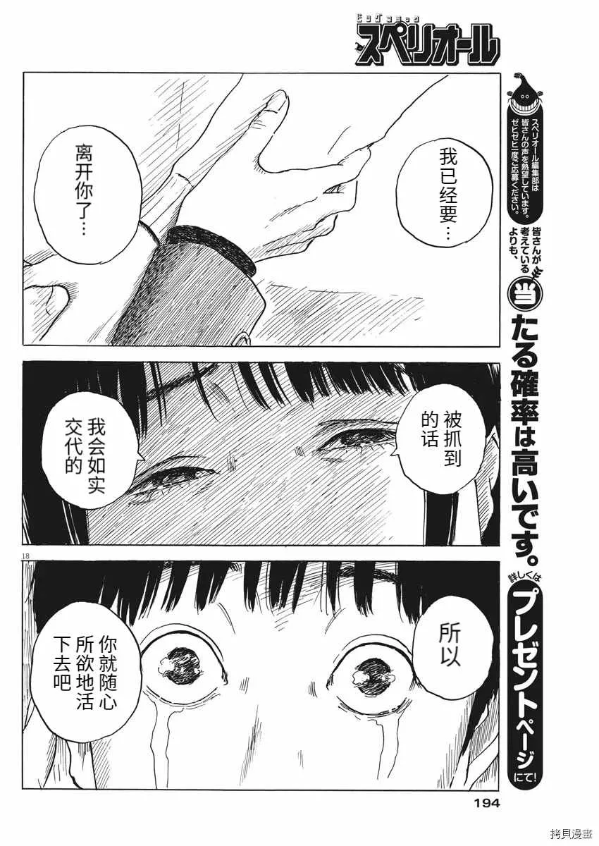 第70话 别 第18页