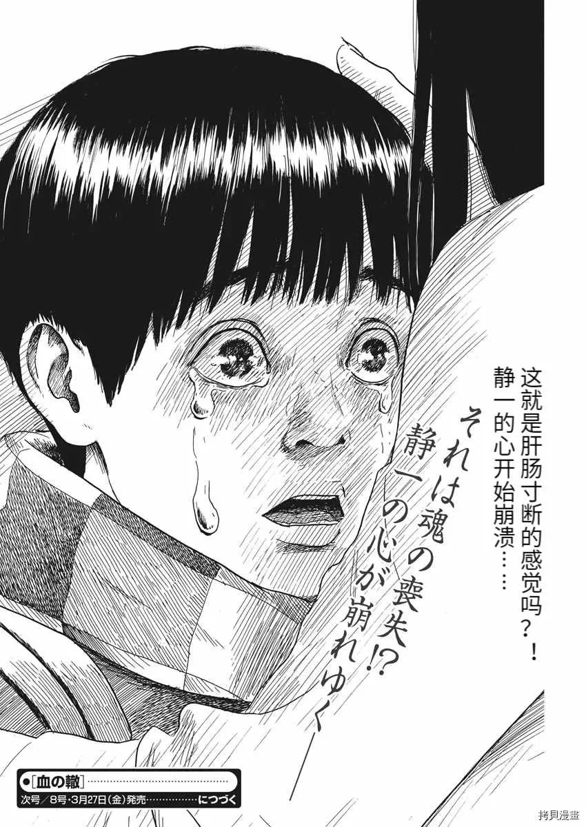 第70话 别 第24页