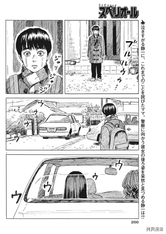 第71话 空 第2页