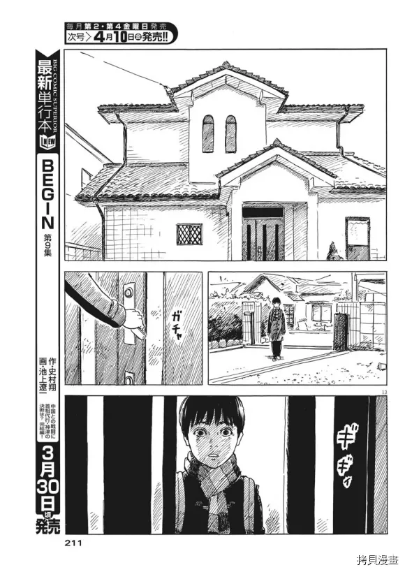 第71话 空 第12页