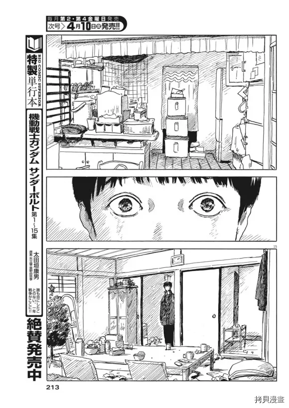 第71话 空 第14页