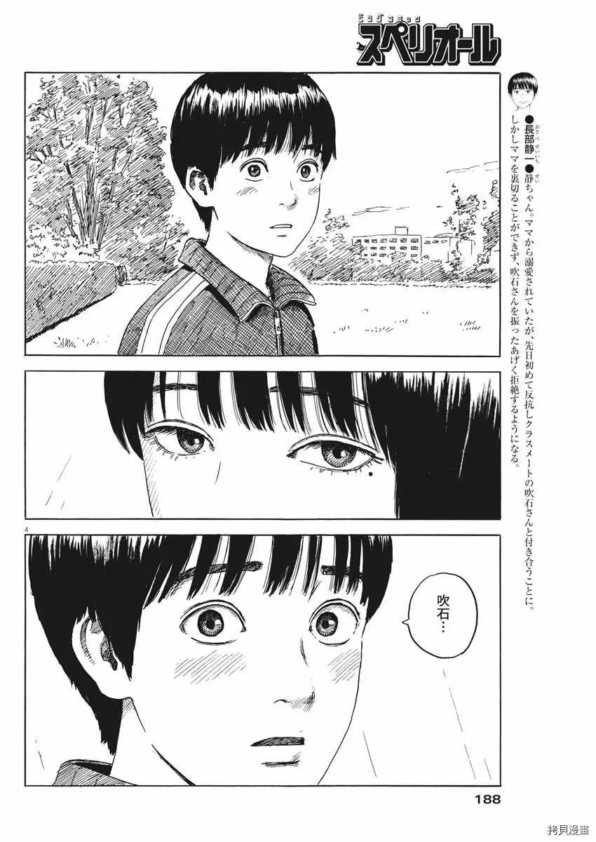 第72话 欲求 第4页