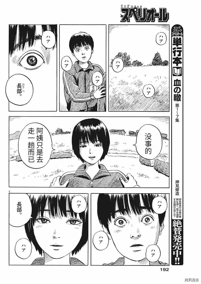 第72话 欲求 第8页