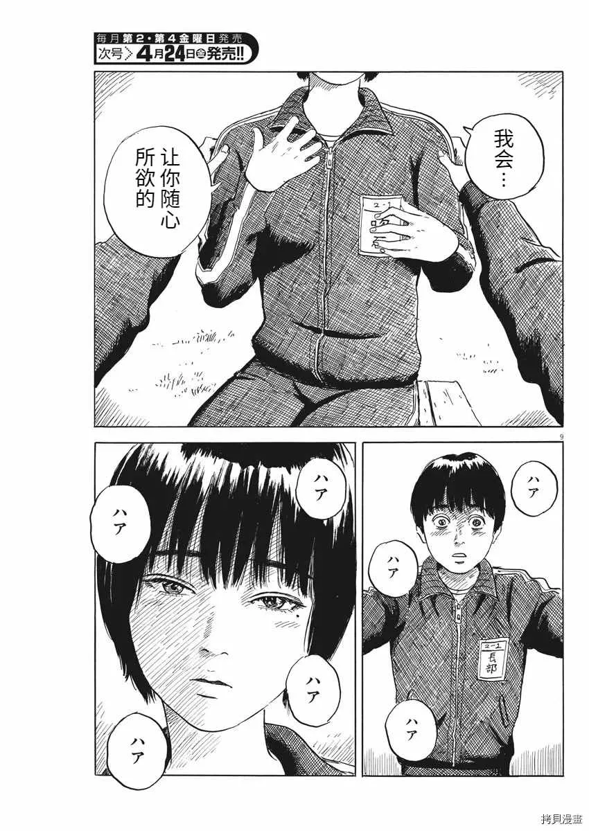 第72话 欲求 第9页