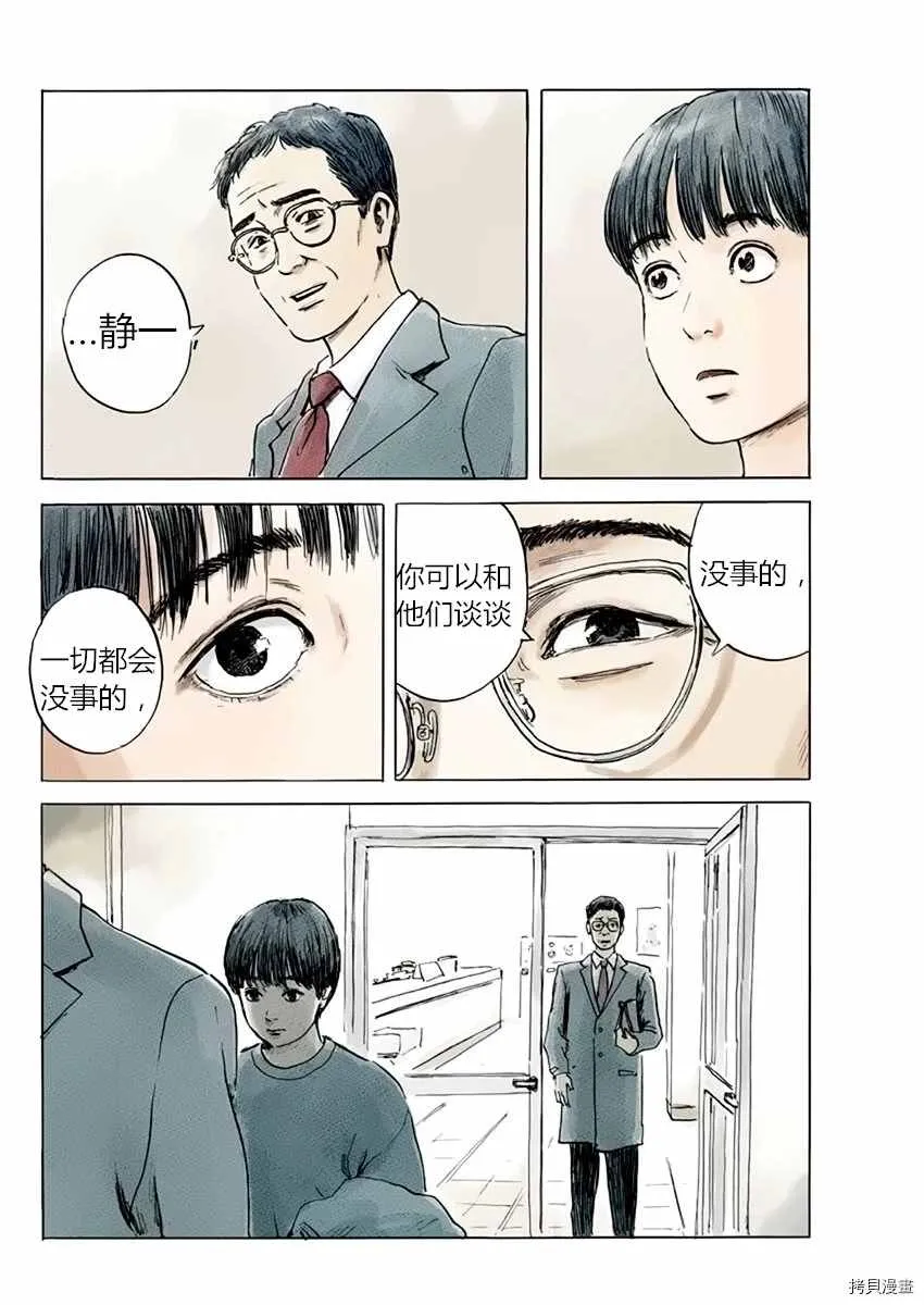 第73话 质疑（1） 第4页