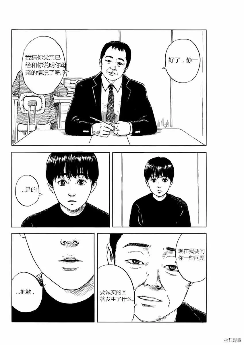 第73话 质疑（1） 第8页