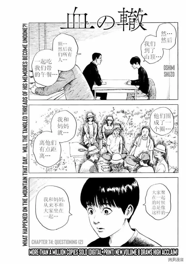 第74话 质疑（2） 第1页