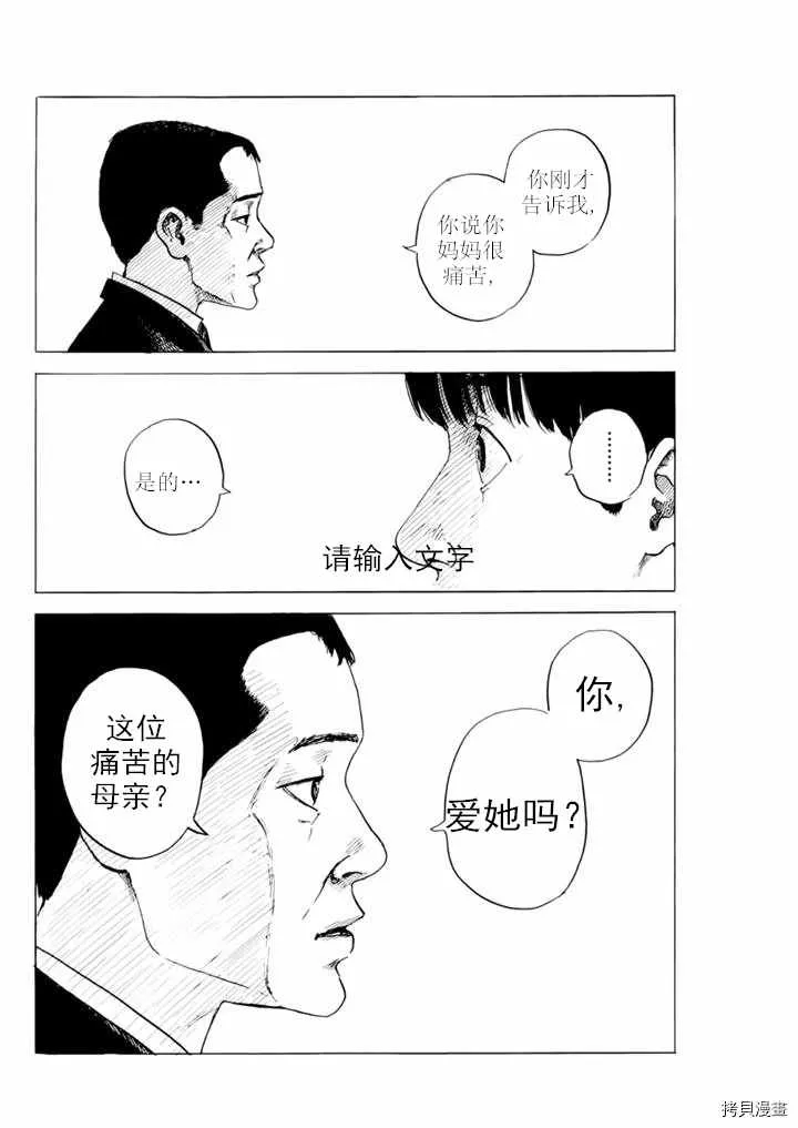 第74话 质疑（2） 第4页