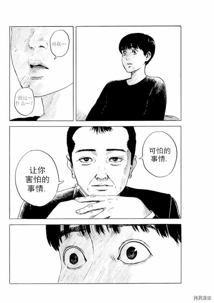 第74话 质疑（2） 第6页