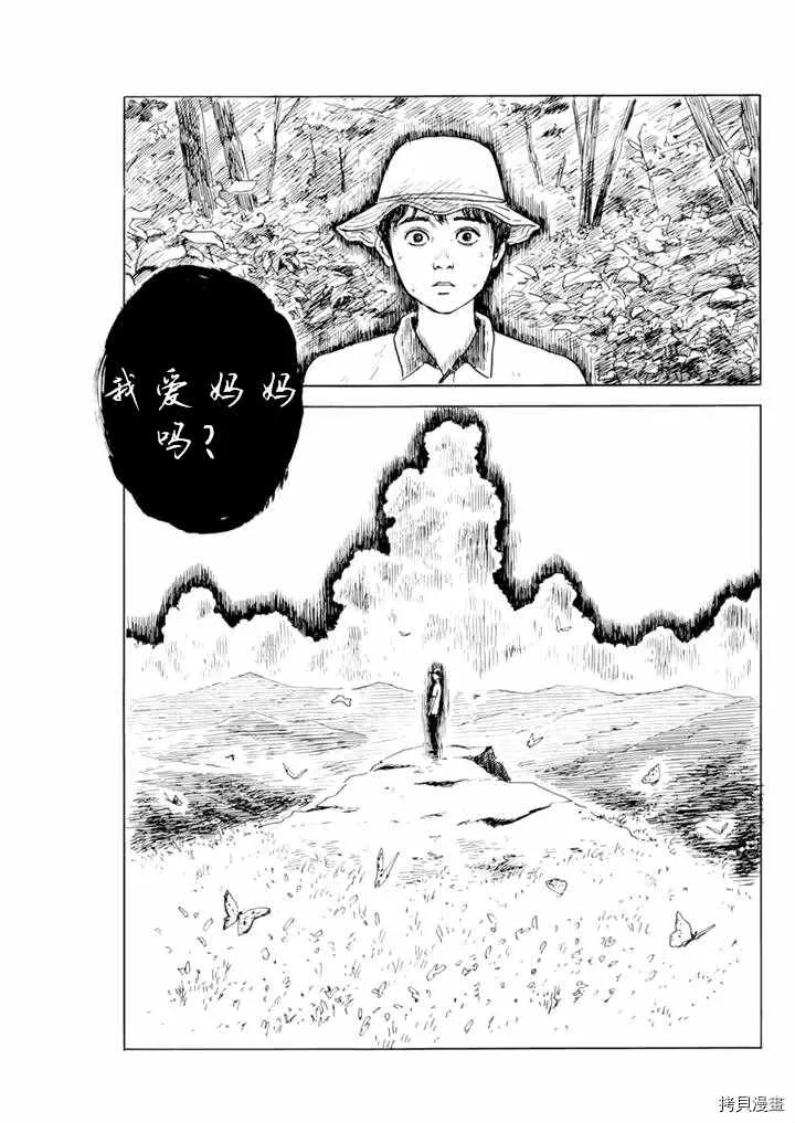第74话 质疑（2） 第9页