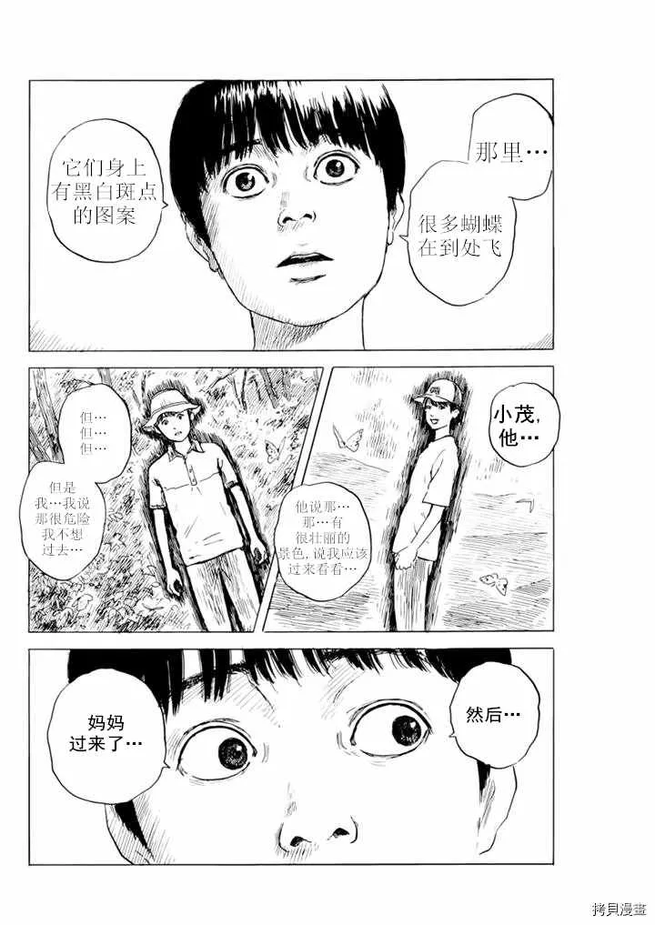 第74话 质疑（2） 第10页