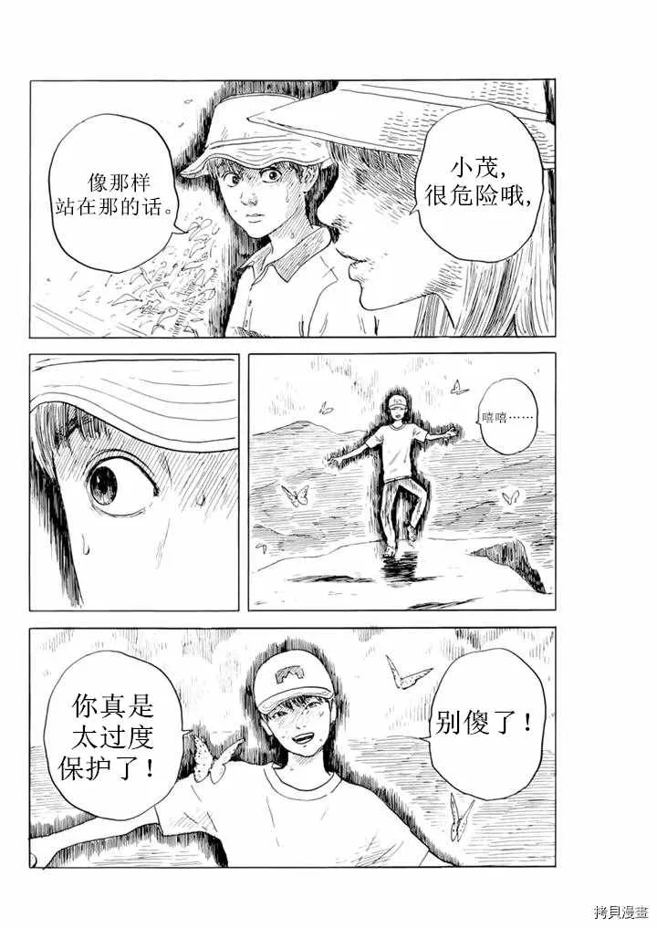 第74话 质疑（2） 第12页