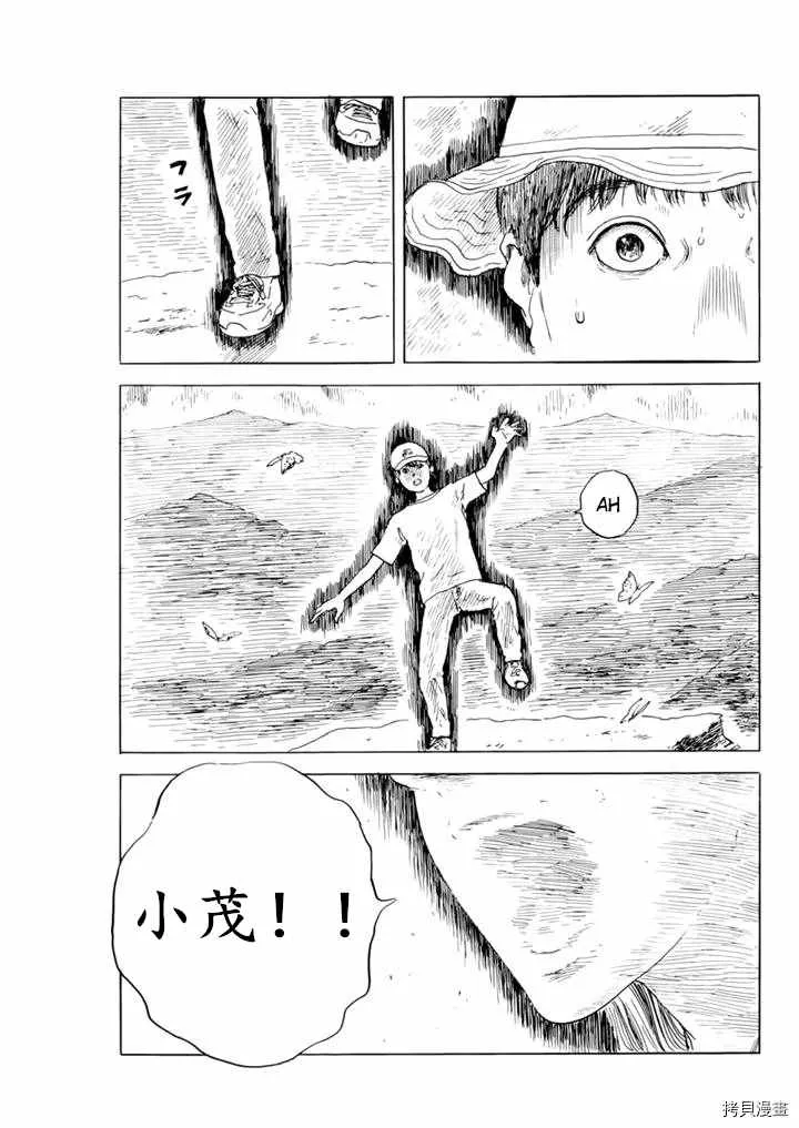 第74话 质疑（2） 第13页