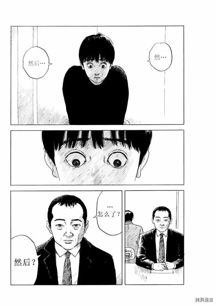 第74话 质疑（2） 第14页
