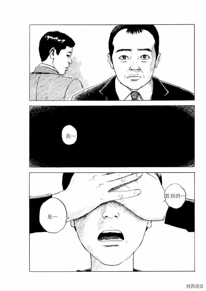 第74话 质疑（2） 第21页
