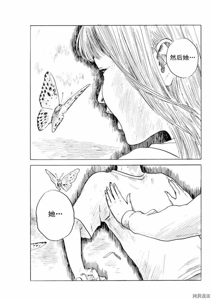 第74话 质疑（2） 第23页