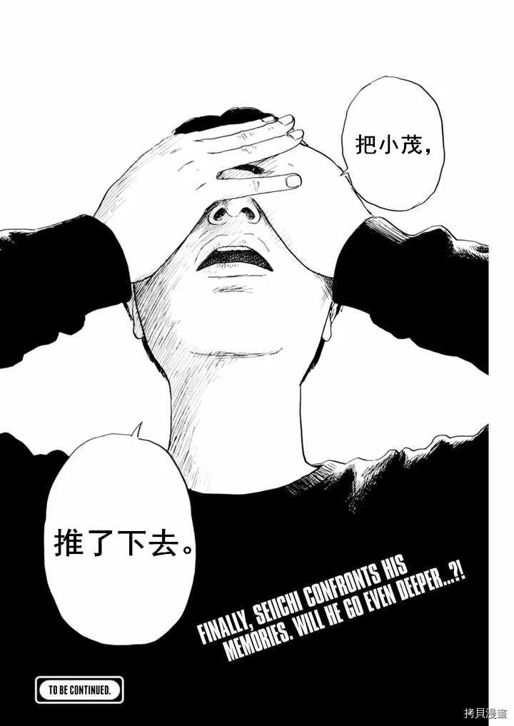 第74话 质疑（2） 第24页