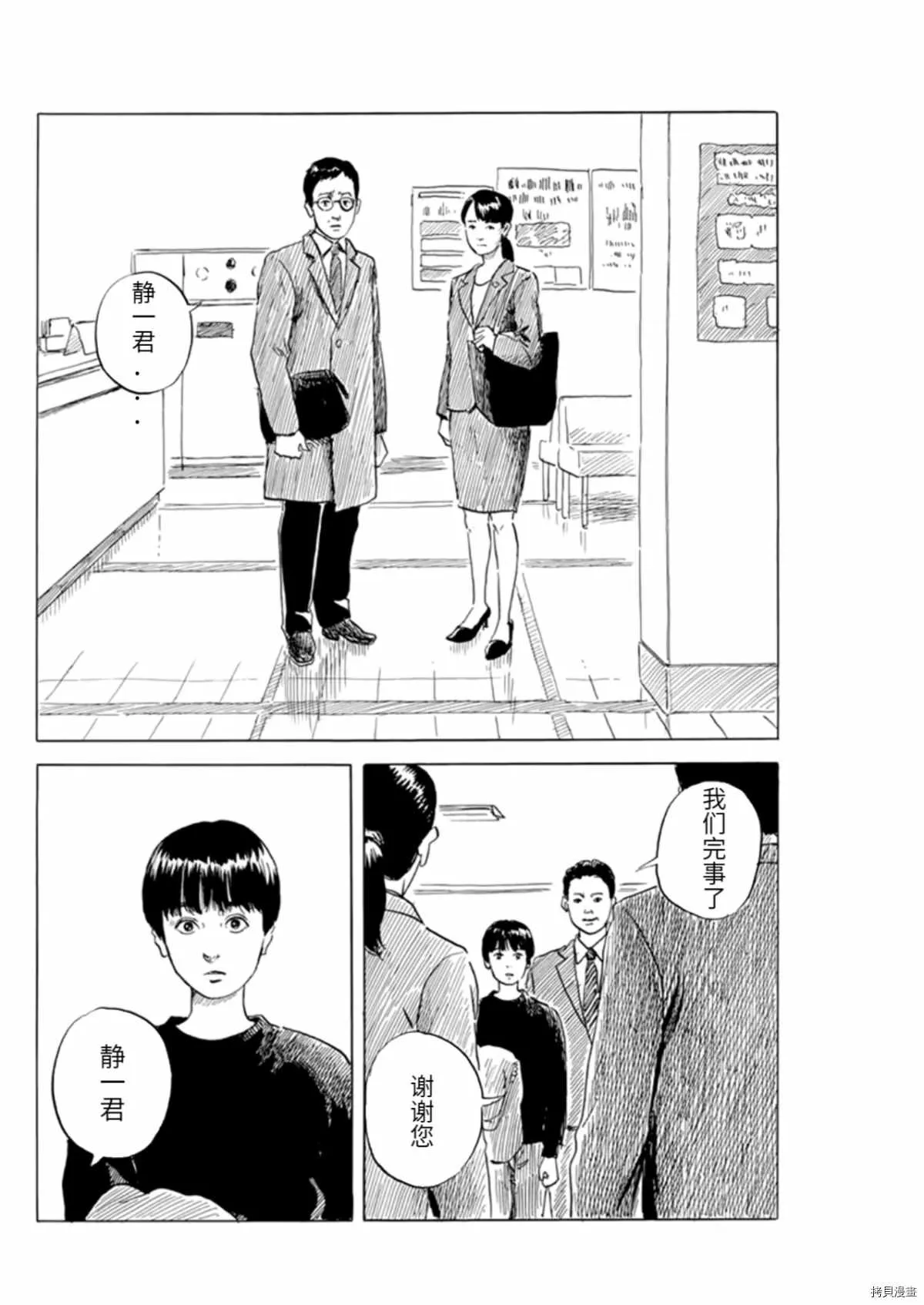 第75话 我是我自己的人 第4页
