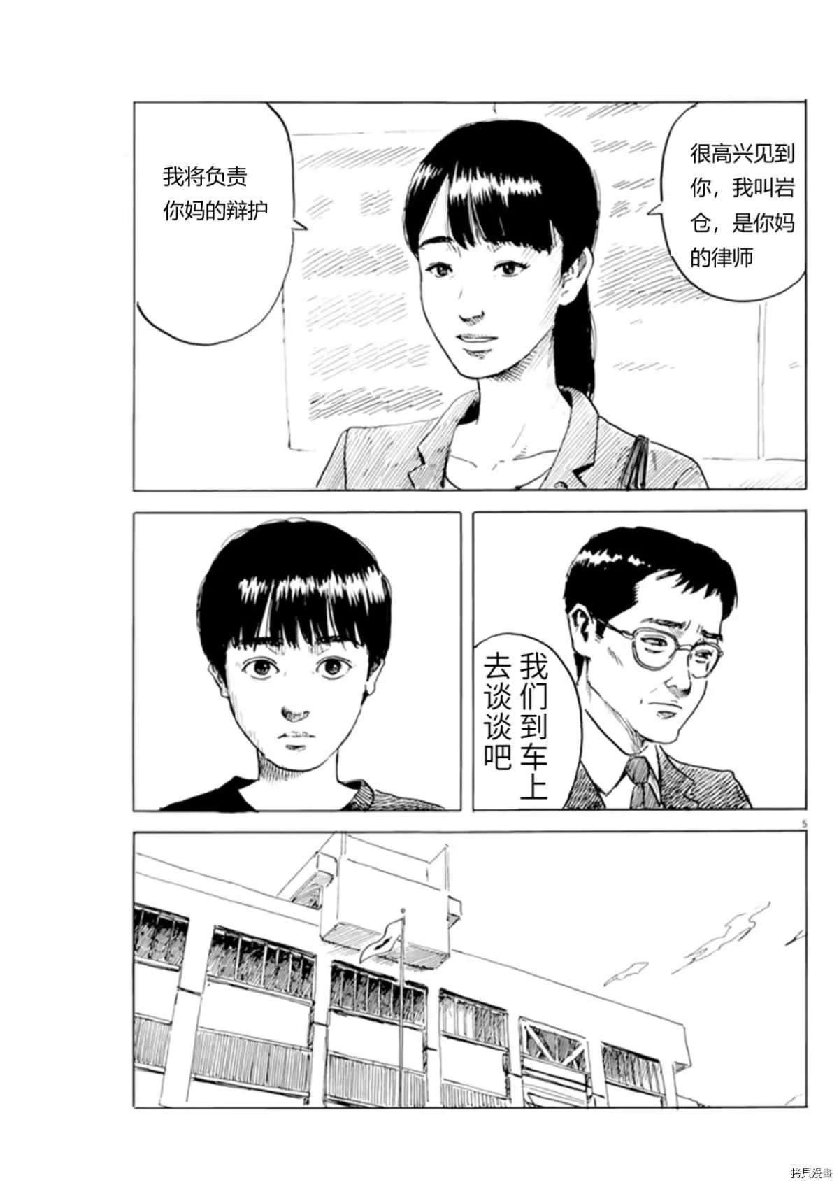 第75话 我是我自己的人 第5页