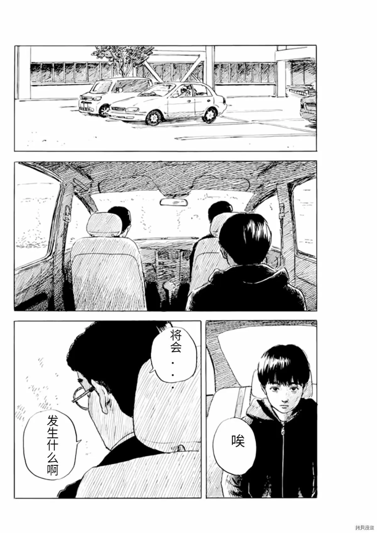 第75话 我是我自己的人 第6页