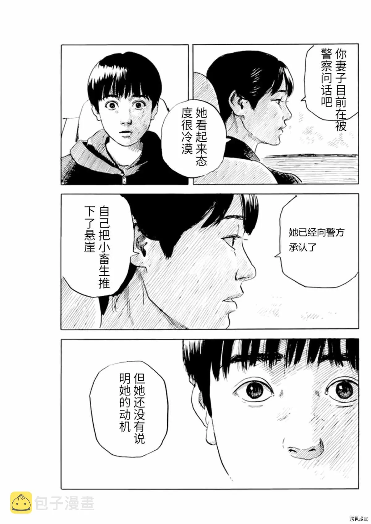 第75话 我是我自己的人 第7页