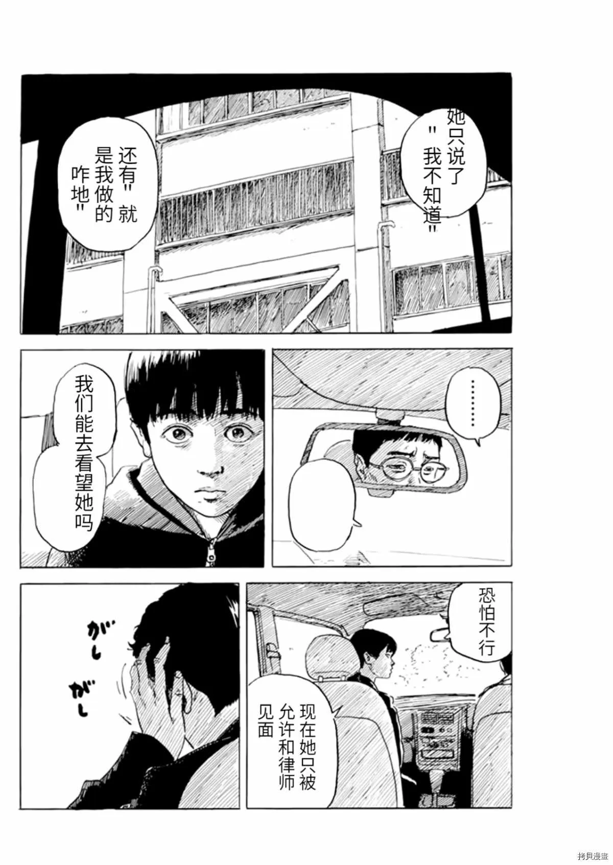 第75话 我是我自己的人 第8页
