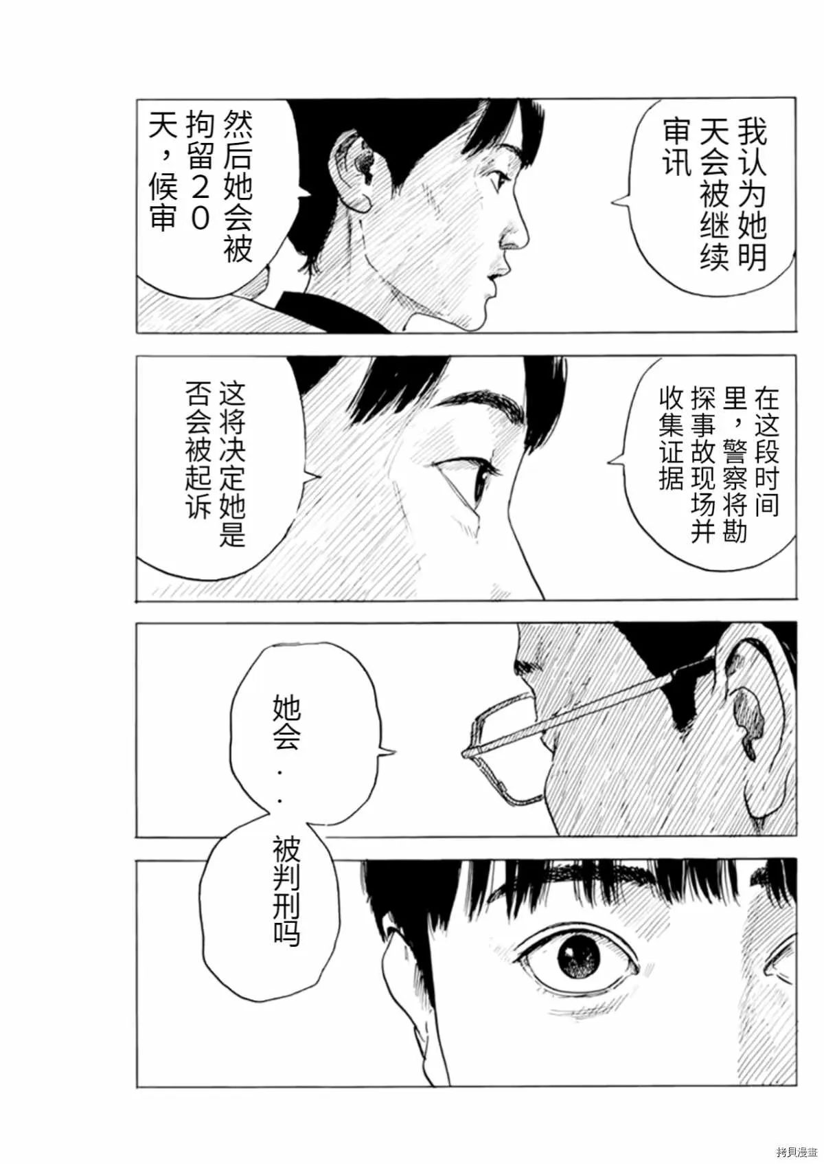 第75话 我是我自己的人 第9页