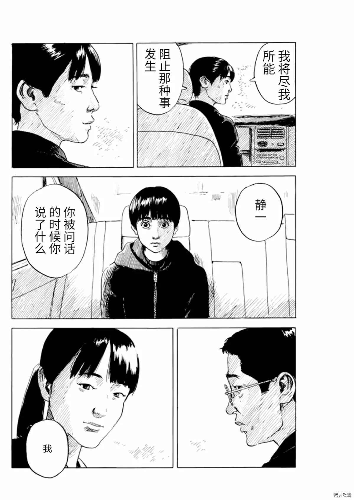 第75话 我是我自己的人 第10页