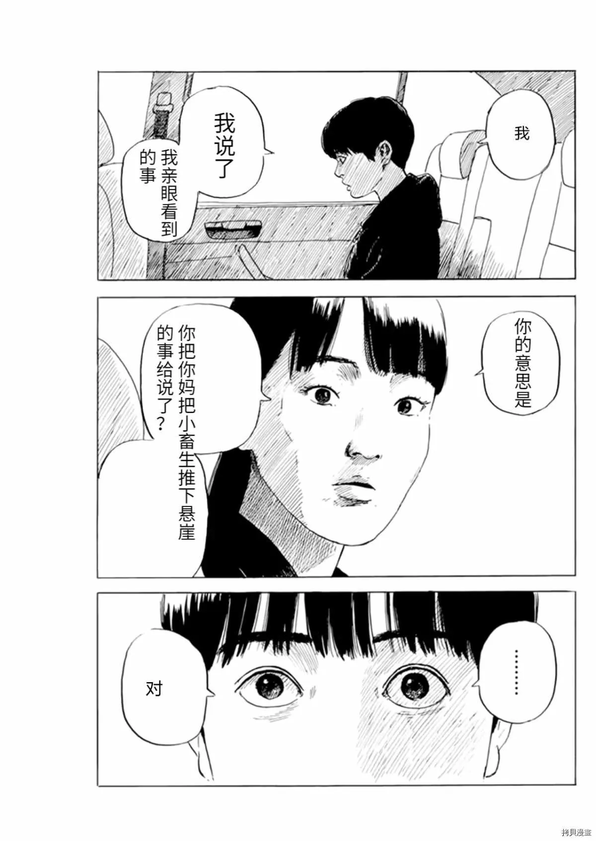 第75话 我是我自己的人 第11页