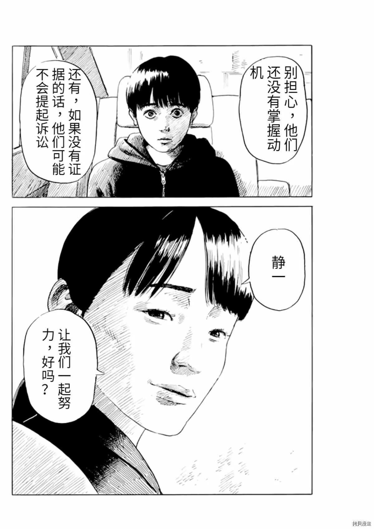 第75话 我是我自己的人 第14页