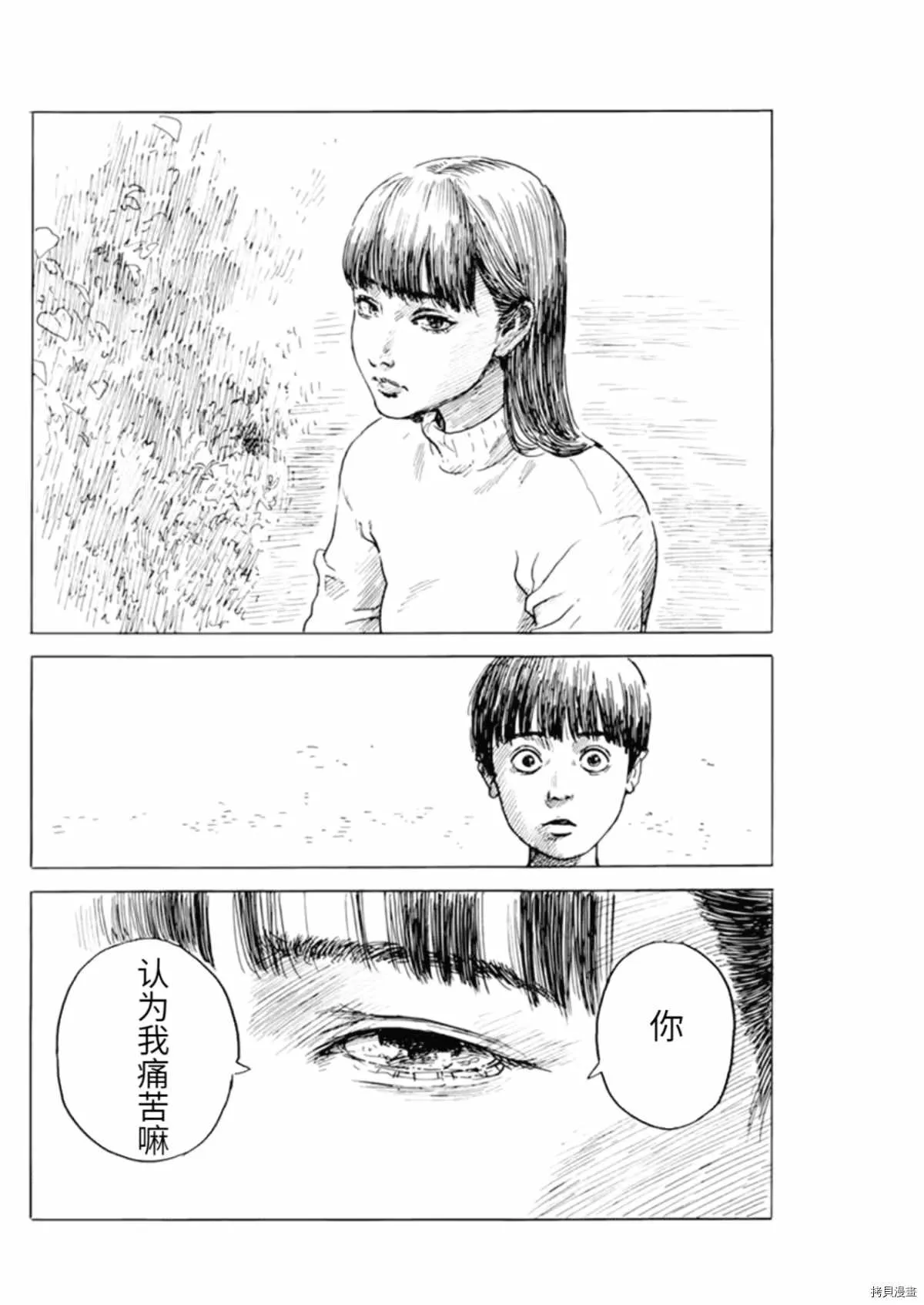 第75话 我是我自己的人 第18页